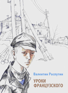 Спектакль "Уроки французского"