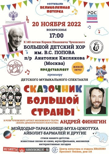 Сказочник большой страны