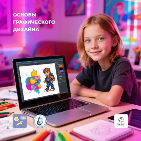 «Основы графического дизайна» от студии «Лаин арт»