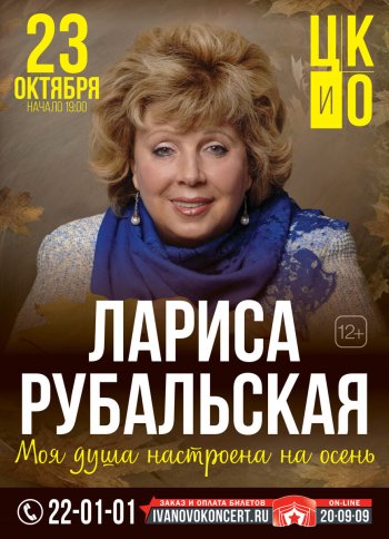 Лариса Рубальская