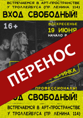 Перенос мероприятия