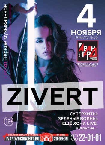 ZIVERT/ЗИВЕРТ