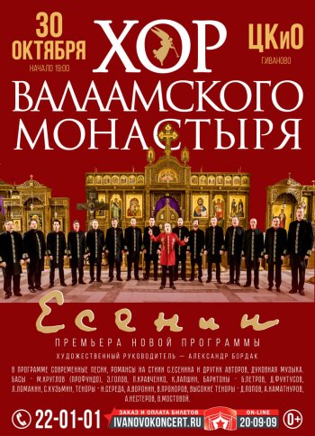 Хор Валаамского монастыря