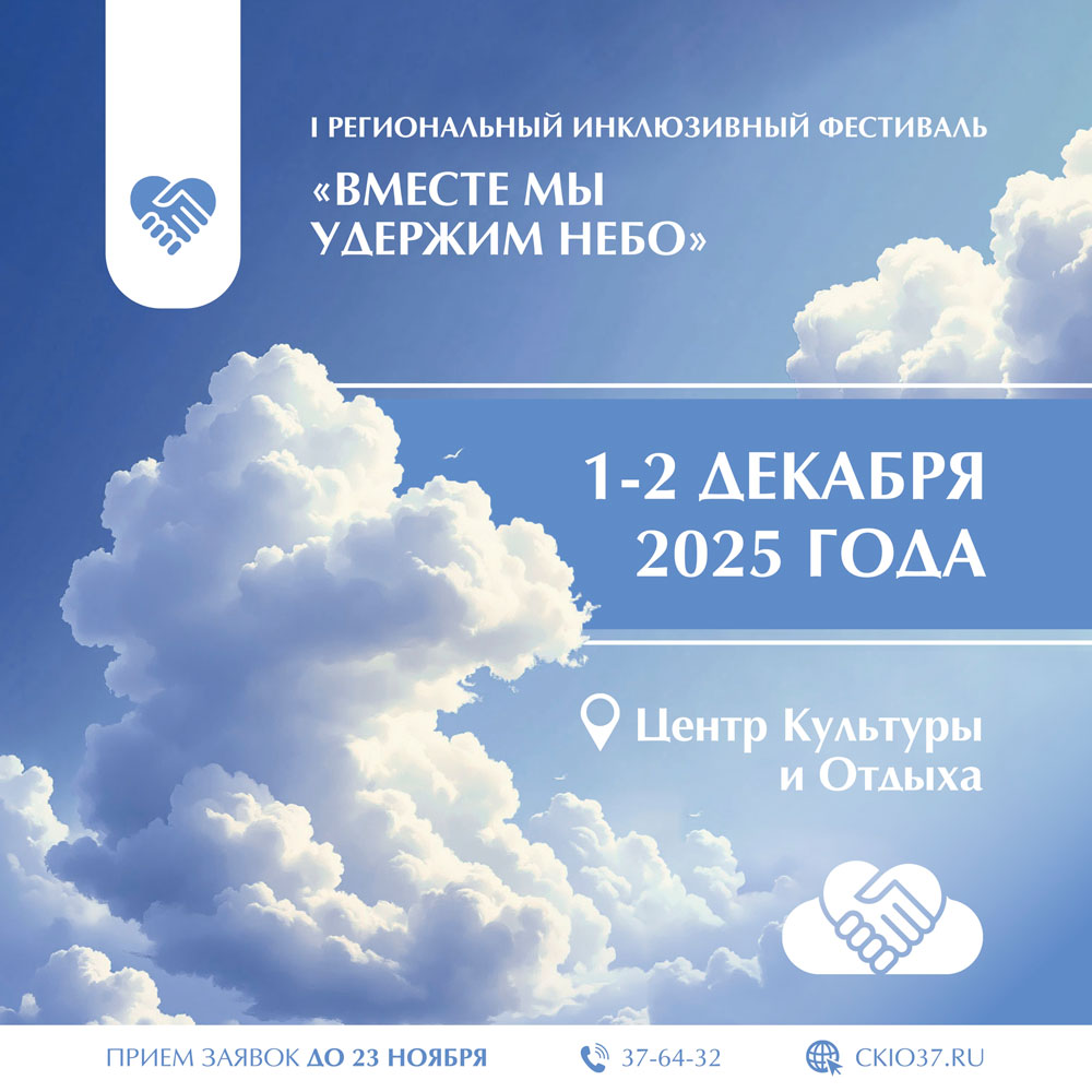 Вместе мы удержим небо