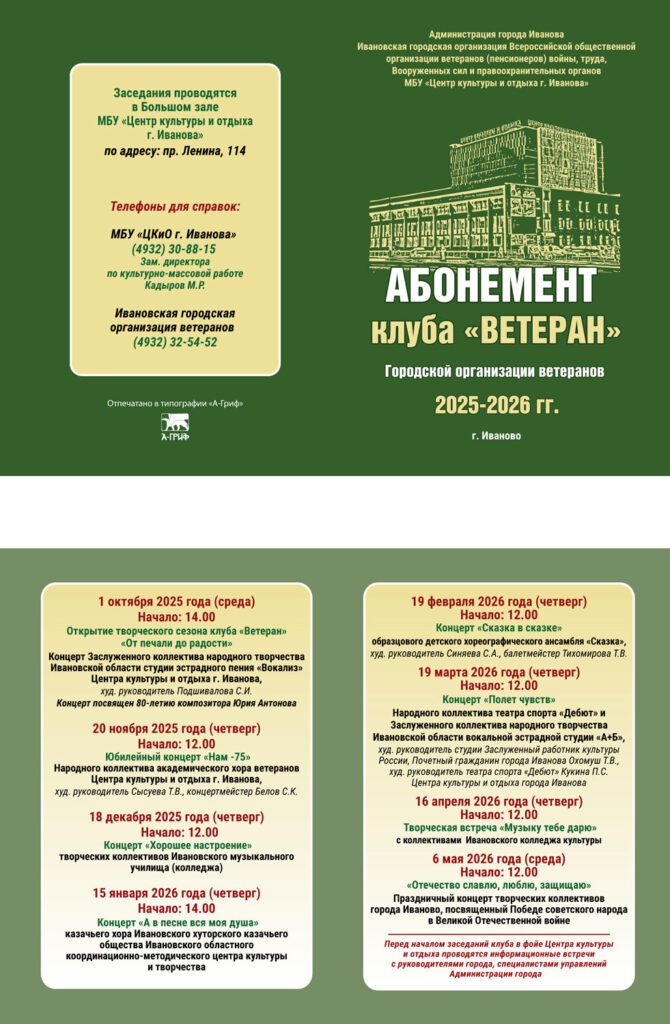 Абонемент_2025-670x1024.jpg