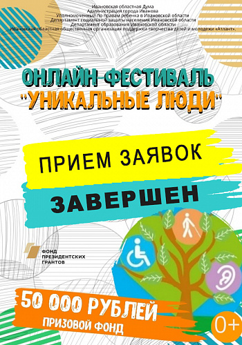 Приём заявок завершен!