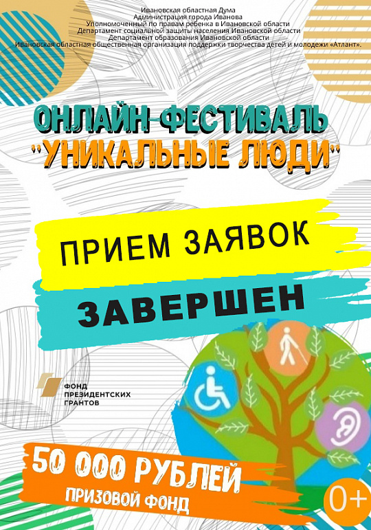 Приём заявок завершен!