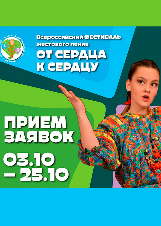 От сердца к сердцу