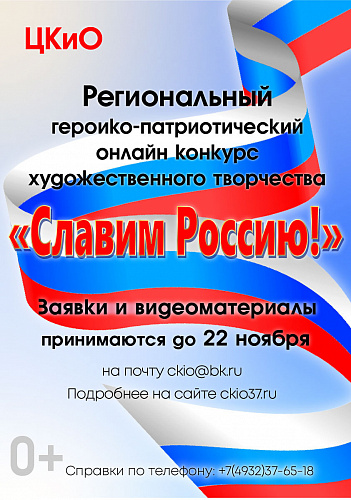 Славим Россию!
