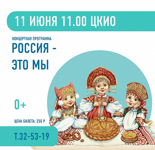 УРОК-КОНЦЕРТ «РОССИЯ - ЭТО МЫ» ВОЗДУШНЫЕ ШАРЫ, ИНТЕРАКТИВНЫЕ ИГРЫ И СВЕТОВЫЕ ЭФФЕКТЫ