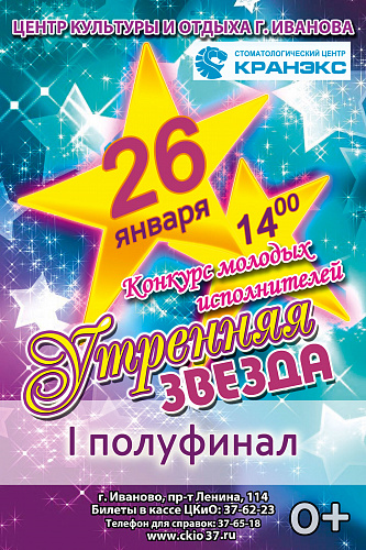 Утренняя звезда: первый полуфинал