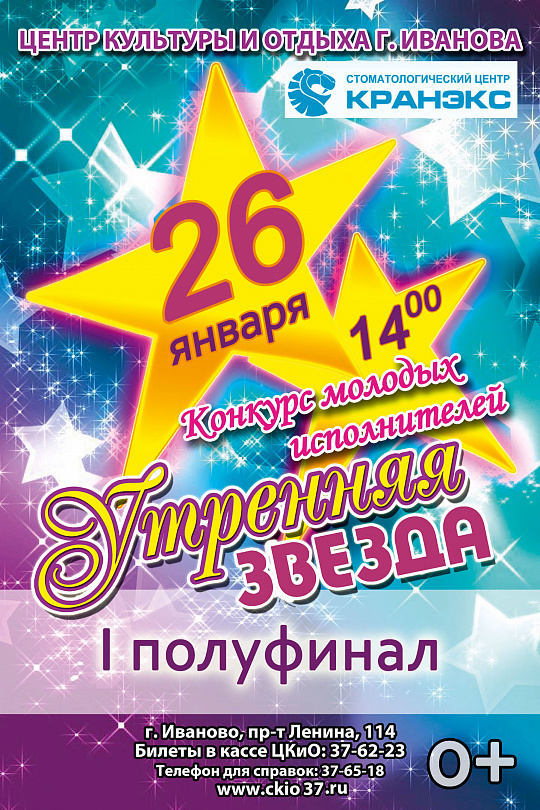 Утренняя звезда: первый полуфинал