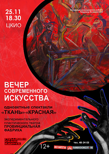 Вечер современной хореографии