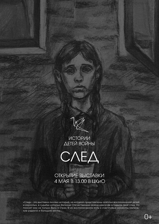 Выставка "След"