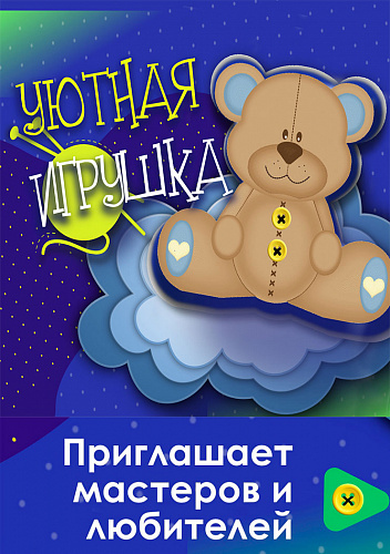Дипломы "Уютная игрушка"