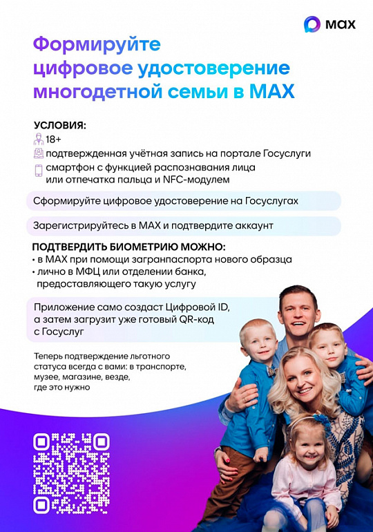 Цифровое удостоверение в MAX