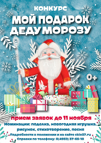 ВНИМАНИЕ! КОНКУРС ДЕТСКОГО ТВОРЧЕСТВА VII Городской фестиваль "Мой подарок Деду Морозу" 2023