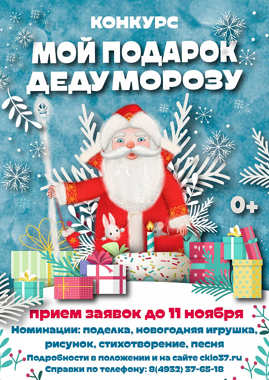 ВНИМАНИЕ! КОНКУРС ДЕТСКОГО ТВОРЧЕСТВА VII Городской фестиваль "Мой подарок Деду Морозу" 2023