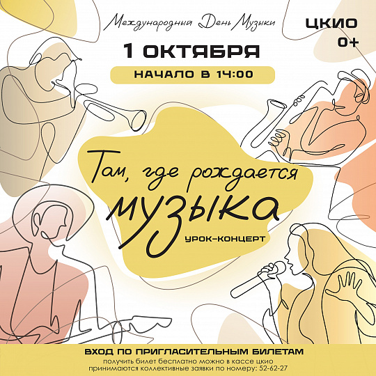 Международный день музыки в ЦКиО!
