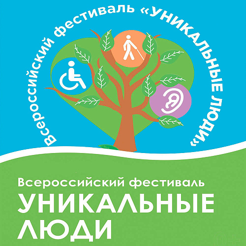 Уникальные люди