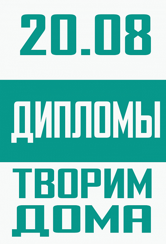 Вручение дипломов конкурса "Творим дома"