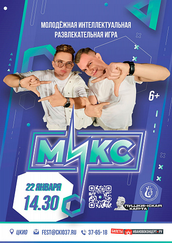 Игра "Микс": школы