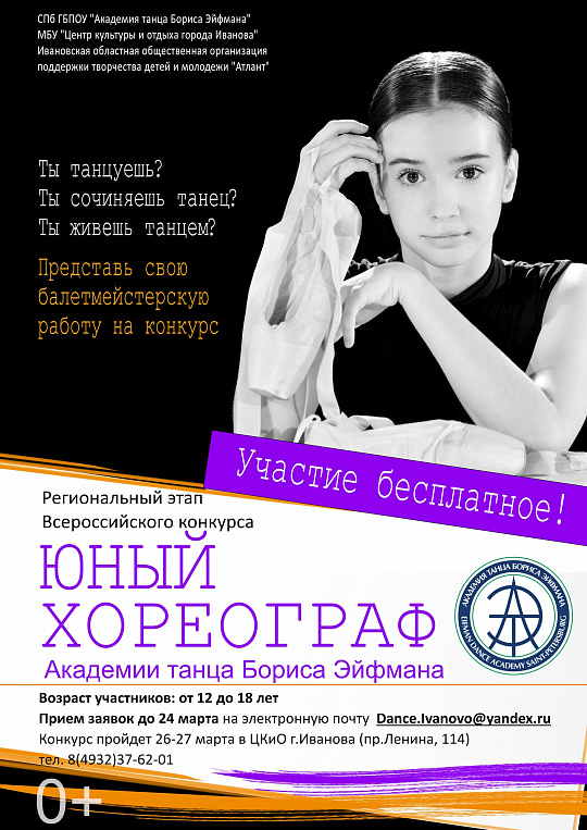 Всероссийский конкурс "Юный хореограф"