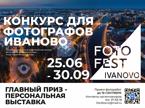 Фестиваль-конкурс «Fotofest»