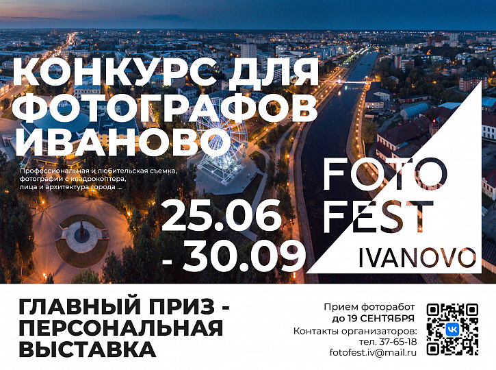 Фестиваль-конкурс «Fotofest»