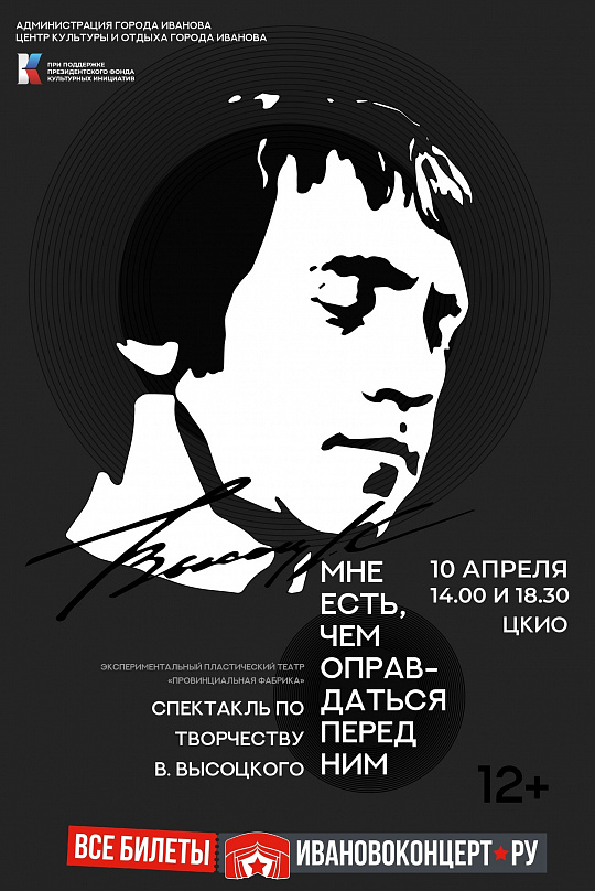 СПЕКТАКЛЬ «МНЕ ЕСТЬ, ЧЕМ ОПРАВДАТЬСЯ ПЕРЕД НИМ» 10 АПРЕЛЯ В 14.00 И 18.30