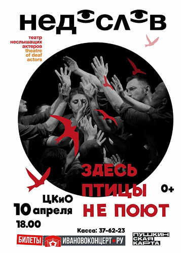Профессиональный театр "Недослов" в Иваново!