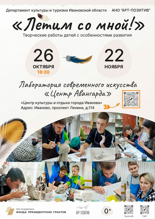 Выставка "Летим со мной"