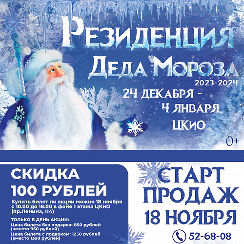 СКИДКА 100 РУБЛЕЙ В ПЕРВЫЙ ДЕНЬ ПРОДАЖ