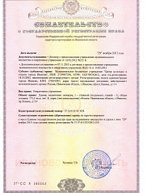 О регистрации права