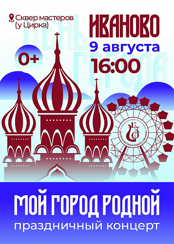 Праздничный концерт "Мой город родной"