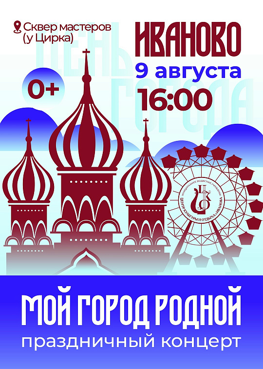 Праздничный концерт "Мой город родной"