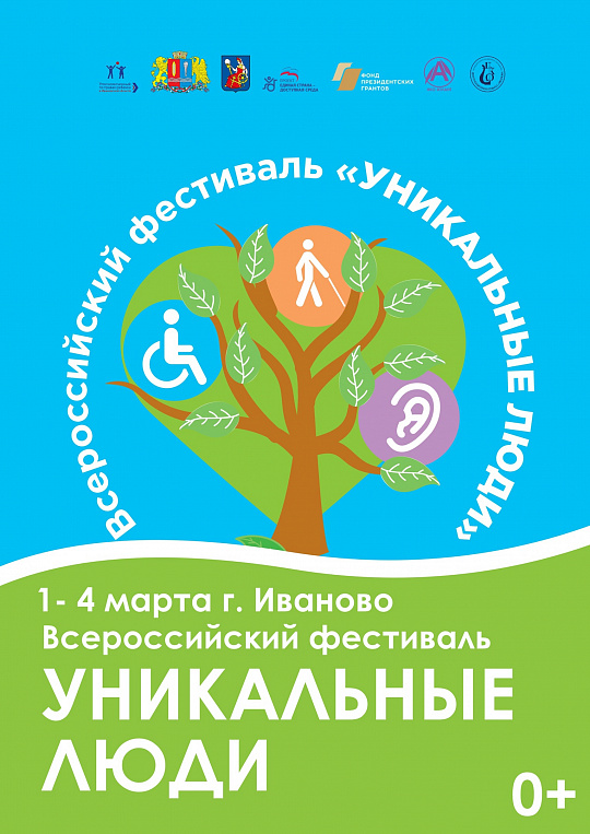 Новости фестиваля "Уникальные люди"