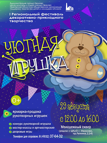 ЯРМАРКА "УЮТНАЯ ИГРУШКА"