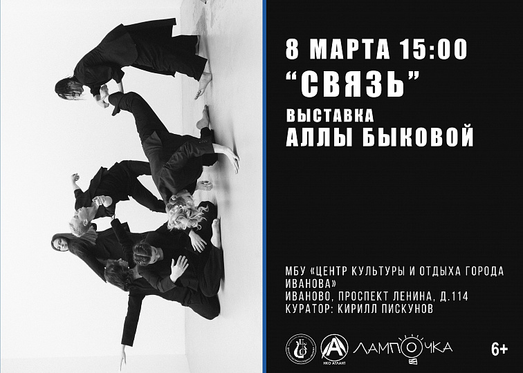 8 МАРТА В 15.00 В ЦКИО - ОТКРЫТИЕ ФОТОВЫСТАВКИ «СВЯЗЬ»