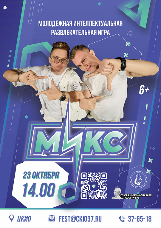 Игра "Микс"