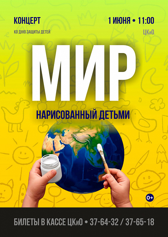 Концерт "Мир, нарисованный детьми"