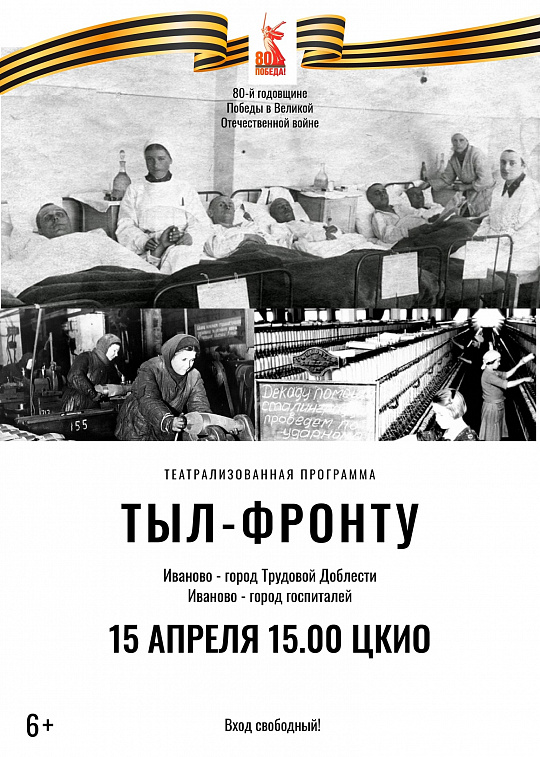 ТЕАТРАЛИЗОВАННАЯ ПРОГРАММА "ТЫЛ - ФРОНТУ"