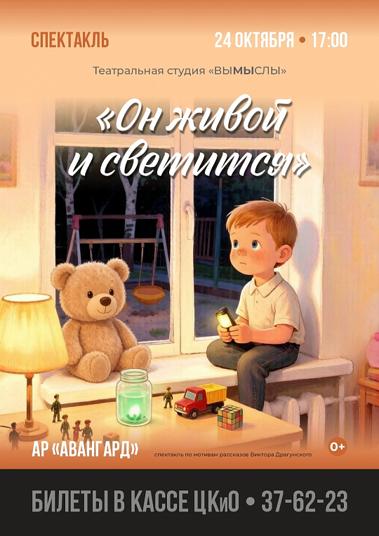 24 октября в 17:00 «Добрые истории родом из детства» 