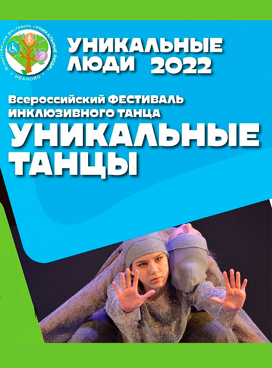 Уникальные танцы