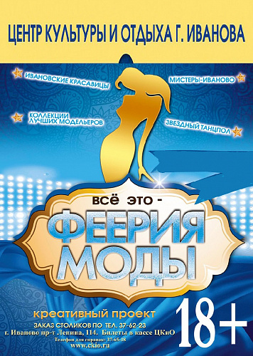 Показ записи "Феерия моды"