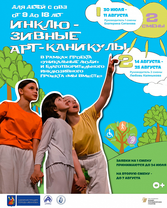 ОТКРЫТ НАБОР ДЕТЕЙ В ИНКЛЮЗИВНУЮ ТВОРЧЕСКУЮ ЛАБОРАТОРИЮ «АРТ-КАНИКУЛЫ»