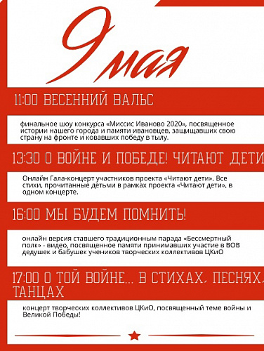 Афиша на 9 мая