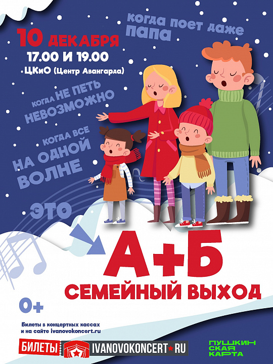«А+Б» СЕМЕЙНЫЙ ВЫХОД