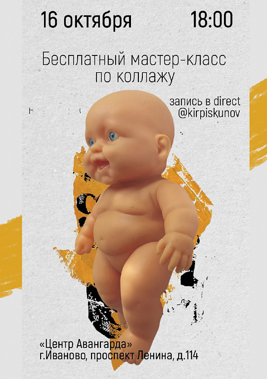 Бесплатный мастер-класс по коллажу