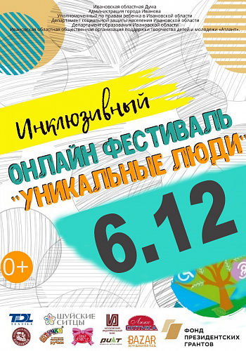 Программа «Уникальные люди» на 6 декабря